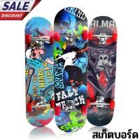 ราคา สเก็ตบอร์ด Skateboard เล่นได้ทั้งผู้ชายและผู้หญิง สเก็ตบอร์ดลายการ์ตูน สเก็ตบอร์ดด์สี่ล้อ สเกตบอร์ดผู้ใหญ่ ผู้เริ่มต้นเล่น มืออาชีพ (11762626289)