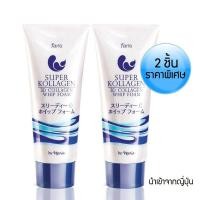 ราคา 2 ชิ้น Faris Super Kollagen 3D Collagen Whip Foam 80g ฟาริส โฟมล้างหน้า โฟมวิปครีม ล้างหน้า ทำความสะอาดผิวหน้า ดูแลผิวหน้า หน้าใส ครีมล้างหน้า ผิวเด้งเต่งตึง (12001506882)