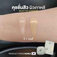 ราคา BK Acne Silky Fit Cushion Matt Moist SPF50 PA ครีมกันแดดคุชชั่นสำหรับทุกสภาพผิว เนียนนุ่ม บางเบา ผิวฉ่ำโกลว์ ขนาด 15g (21033283852)