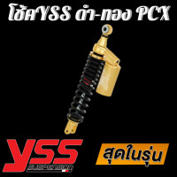 ราคา โช๊คyssแท้ แก๊สแท้ G series โช๊คสปริงดำ กระปุกทอง สำหรับ Nmax Aerox ยาว 310 mm โช็ค yss แท้ G series Black YSS (811646602)