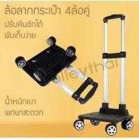 ราคา ล้อลากกระเป๋าแบบ 4 ล้อลาก (21335580783)