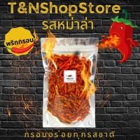 ราคา พริกกรอบ พริกทอด พริกคั่วงา พร้อมส่ง กรอบใหม่อร่อย ไม่เหม็นหืน มี 18 รสชาติ พริกทอดงา ขนมพริก พริกทอดกรอบ (17598618958)