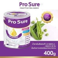 ราคา นมเบาหวาน Por Sure 400g ลดเบาหวานคุมน้ำตาล นมสำหรับผู้ป่วยเบาหวาน (21265524160)