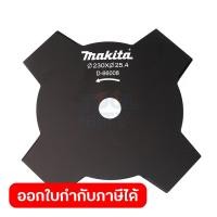 ราคา อะไหล่ ใบมีด EM403MP 230 มม 4 ฟัน ใช้กับหัวตัดหญ้าสำหรับเครื่องมืออเนกประสงค์ มากีต้า รุ่น DUX60Z (19214735313)