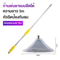 ราคา ก้านฉีดยาพ่นยา ก้านพ่นยา สแตนเลส หัวฉีดกันลม ด้ามต่อยืดได้ 3 เมตร หดเหลือ 1 5 เมตร ไม่งอ ข้อต่อทองเหลือง (21020415697)