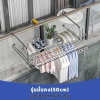 ราคา ราวตากผ้าแขวนขอบระเบียง ราวตากผ้าคอนโด ราวเกาะผนัง ที่แขวนผ้าราวตากผ้าสแตนเลส ปรับความยาวได้ 61 106cm 40 ซม 50 ซม 80 ซม ตัวเลือก แข็งแรง ราวตากผ้าระเบียง พับเก็บได้ (17122226341)