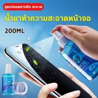 ราคา KCL 1036 น้ำยาทำความสะอาดหน้าจอมือถือ Screen Cleaning Kit 200ml สเปร์ย ฉีด ทำความสะอาด หน้าจอ คอม มือถือ โทรทัศน์ โน๊ตบุ๊ค ชุด น้ำยา เหมาะสำหรับทำความสะอาดหน้าจอต่างๆ สูตรปลอดสารพิษ สะอาด ผ้ากำมะหยี่ส