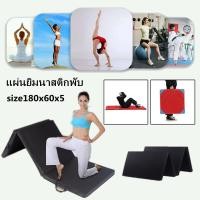 ราคา เบาะออกกำลังกาย เบาะโยคะ เบาะฟิตเนส เบาะยิม เบาะ3พับ เบาะรองนั่ง เบาะยิมนาสติก Tri fold Exercise Mat เบาะยิมนาสติก พับได้ 3 ทบ เบาะฟองน้ำหุ้มหนัง เสื่อโยคะแบบหนา เบาะหนัง เสื่อโยคะ (15930575008)