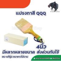 ราคา แปรงทาสี QQQ ขนสัตว์แท้ อย่างดี ขนขาว ขนาด 1 4 นิ้ว (15598494343)