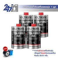 ราคา Voltronic น้ำมันเครื่องสังเคราะห์แท้ Voltronic Touring NA ขนาด 4 5 ลิตร (17668145922)