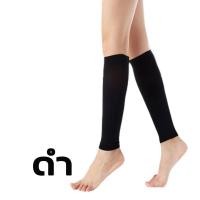 ราคา ปลอกขาเรียว สีดำ สีเนื้อ รัดน่อง ปลอกรัดน่อง กระชับกล้ามเนื้อ ลดอาการปวดน่อง รัดน่องขาเรียว ปั่นจักรยาน ลดการเมื่อยล้า กระชับกล้ามเนื้อน่อง ปลอกลดน่อง ขา ปลอกขากระชับสัดส่วน ผ้าหนาอย่างดี ลดขาใหญ่ ผ้า
