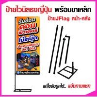 ราคา ป้ายไวนิล ธงญี่ปุ่่น ป้ายร้านซ่อมคอมพิวเตอร์ ได้ทั้งไวนิลพร้อมขาตั้งเหล็ก แก้ไขข้อมูลได้แจ้งทางแชท (16437985994)