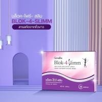 ราคา Block 4 Slim ลดน้ำหนัก บล็อกไขมัน อาหารเสริมควบคุมน้ำหนัก 60เม็ด (20811898001)