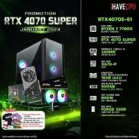 ราคา iHAVECPU คอมประกอบ RTX4070S 61 AMD RYZEN 7 7700X 4 5GHz 8C 16T INNO3D GEFORCE RTX 4070 SUPER TWIN X2 OC 12GB GDDR6X MSI PRO X670 P WIFI KINGSTON FURY BEAST x iHAVECPU 16GB 8x2 DDR5 5200MHz BLACK (2131