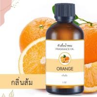 ราคา หัวน้ำหอม กลิ่นส้ม ORANGE ขนาด 1 ออนซ์ น้ำหอม อโรม่า หอมติดทนนาน หัวเชื้อน้ำหอมแท้ 100 หัวเชื้อน้ำมันหอม น้ำมันหอม สปา ออยล์ ปรับอากาศ 1 oz (19856771154)