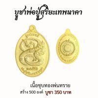 ราคา วัตถุมงคลพระครูบาแก้ว พระมหาจักรพรรดิ ดวงแก้วนพรัตน์ รุ่นเศรษฐี 1000 ล้าน เหรียญพ่อปู่สุริยะเทพนาคา กำไรดูดทรัพย์สาริกามหาอุด (21127276337)