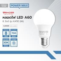 ราคา RACER หลอดไฟ LED A60 8 วัตต์ รุ่น KATIE IM Cool White EA (19900835930)