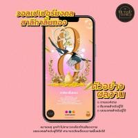 ราคา Digital Coupon Mutelu World วอลเปเปอร์สายมู วอลเปเปอร์มงคล สาลิกาลิ้นทอง วอลเปเปอร์เสริมดวง วอลเปเปอร์เสริมดวงสาลิกาลิ้นทอง (19795350028)