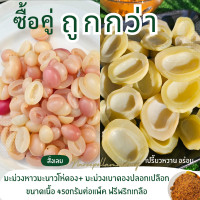 ราคา แพ็คคู่ มะม่วงหาวมะนาวโห่ดอง มะม่วงเบาดองปลอกเปลือก (21103645323)