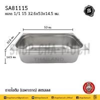 ราคา โปรดอ่าน ถาดไอติม ฝาถาดไอติม ถาด ฝาไอศกรีม สเตนเลส FOFO 1 1 1 2 1 4 1 9 6 5 10 15 ซม 1 ใบ โปรดเลือกเฉพาะถาดหรือฝา (15863753705)