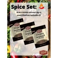 ราคา ชุดสไปซี่ ผงพริกไทยดำบด 20 ก x3 ออร์แกนิค 100 (19881259399)
