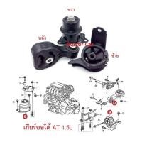 ราคา Nisto นิสโต้ ยางแท่นเครื่อง ยางแท่นเกียร์ ฮอนด้า ซิตี้ Honda City 2008 2013 1 5L เกียร์ ออโต้ AT ธรรมดา MT (11850103948)