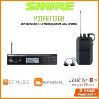 ราคา SHURE P3TER112GR ประกันศูนย์มหาจักร PSM 300 Wireless In Ear Monitoring Set with SE112 Earphones (12497314784)