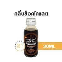 ราคา ถูกที่สุด Best Odour กลิ่นผสมอาหาร เบสท์ โอเดอร์ กลิ่น กล้วย กาแฟ ชาเขียว ทุเรียน นม นมแมว มะพร้าวอ่อน ฯลฯ 30 มิลลิลิตร (10478503866)