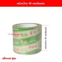 ราคา เทปยก ฟู่ซุ่น สติ๊กเกอร์ยก เทปลอก transfer tape ยาว 100 เมตร ราคาขายส่ง จำนวน 1 ม้วน (19496486554)
