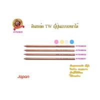 ราคา TW ชอล์คเขียนผ้าแบบดินสอ ลบออกได้ด้วยน้ำ จากญี่ปุ่น (10330837208)