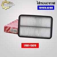 ราคา ไส้กรองอากาศยี่ห้อ USEFOR 17801 15070 ใช้สำหรับรุ่นรถ TOYOTA AE100 AE102 AE111 AE110 เครื่อง 1 51 6 หัวฉีด ลูกเหลี่ยมแบน (4526824703)