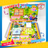 ราคา เกมเศรษฐี 4 แบบ ชุปเปอร์ อาเซียน สวนสนุก พอเพียง ของเล่นยุค90 เกมครอบครัว เกมเศรษฐี กิจกรรมกลุ่ม (18702807969)