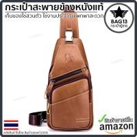 ราคา กระเป๋าคาดอกผู้ชาย หนังแท้100 พกพาสะดวก ใส่สมุด ใส่ iPad และของใช้ส่วนตัวได้ รหัส B042 (12450919800)