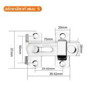ราคา พร้อมส่งจากไทย กลอนสับหน้าต่างสแตนเลสแท้ กลอนสับประตู กลอนสับบานเลื่อน ใช้สำหรับติดตั้งกับบานประตู หน้าต่าง มีความแข็ง คงทน (19052849711)