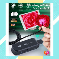 ราคา กล้องร้อยท่อ กล้องงู WiFi กล้องจิ๋วขนาดเล็ก ไร้สาย กล้องเอนโดสโคป สำหรับสำรวจที่แคบ WiFi Endoscope กล้องแอบถ่าย กล้องวงจรปิดจิ๋ว (10828380800)