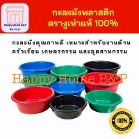 ราคา กะละมัง กะละมังซักผ้า ตรางู ของแท้ 100 เบอร์ 53 58 63 68 72 ความจุ 17 27 33 42 60 ลิตร (20811872310)