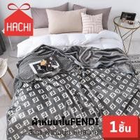 ราคา Hachi ผ้าห่ม FENDI ผ้าห่มนาโน เนื้อผ้านุ่ม อบอุ่น นุ่มละมุน เหมาะกับทุกสภาพอากาศ สีเทา ขนาด 150x200 ซม จำนวนแพ็ค 1 ชิ้น สวยงาม หรูหรา นอนหลับสบาย NANO BLANKET BEDDING WARM BLANKET (2472192524)