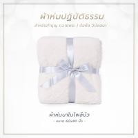 ราคา ผ้าห่มโรงแรม ผ้าห่มรีสอร์ท ผ้าห่มแพทเพิลเชีย สีครีม ขนาด 60x80นิ้ว หรือ 5ฟุต ผ้าเนื้อนุ่ม (8472922973)
