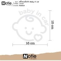 ราคา สติกเกอร์ ไดคัท Baby in car ติดรถ ติดกระจก สติ๊กเกอร์ สติกเกอ สติ๊ก sticker ของแต่งรถ ติดรถยนต์ (14545283157)