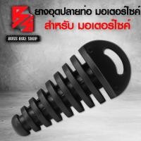 ราคา จุกอุดปลายท่อ ยางอุดปลายท่อ จุกอุดท่อ จุกท่อไอเสีย ยางเกรด AAA สำหรับ มอเตอร์ไซค์ มี 6 สี ให้เลือก (12497571872)
