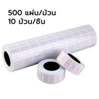 ราคา เครื่องยิงราคา ปืนยิงราคาสินค้า Price Labeler ตีราคา 8 หลัก ป้ายราคา เครื่องติดราคาสินค้า (21210517994)