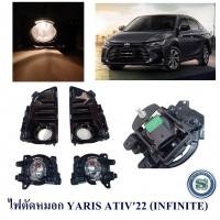 ราคา ไฟตัดหมอก TOYOTA YARIS ATIV 2022 2023 ไฟสปอร์ตไลท์ โตโยต้า ยาริช เอทีฟ 2022 2023 (16377185995)