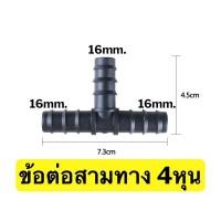 ราคา PVC PE ท่อพีอี ข้อต่อพีอี ข้อต่อท่อน้ำ ท่อเกษตร ข้อต่อท่อเกษตร 16มม 20มม 3ทาง 2ทาง ข้อต่อเกลียว ข้อต่อสายยาง PVC เกลียวนอก 4 6หุน ลดขนาดสายยาง สปริงเกอร์ (6659210642)