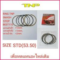 ราคา SMASHRING SMASHแหวนลูกสูบsmashring smashแหวนstep125ring step125แหวนbest110ringbes110ring tnpแหวนtnp (12209927844)