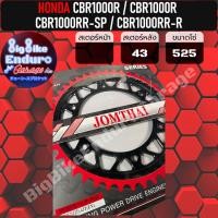 ราคา สเตอร์หลัง 520 525 530 CBR600RR CBR1000R CBR1000RR SP CBR1000RR R (17228156378)