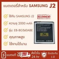 ราคา แบตเตอรี่ Samsung Galaxy J2 SM J200 Core Prime SM G360 Battery 3 8V งานบริษัท ประกัน1ปี (17518269981)