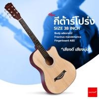 ราคา กีต้าร์โปร่ง กีตาร์ 38นิ้ว กีต้าร์โปร่งสำหรับมือใหม่ กีต้าร์คุณภาพดี เล่นง่าย สบายมือ กีตาร์อะคูสติกสำหรับผู้เริ่มต้น (18497784687)