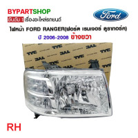 ราคา ไฟหน้า FORD RANGER ฟอร์ด เรนเจอร์ ดูราทอร์ค ปี2006 2008 งานแท้ TYC (21291736355)