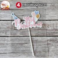 ราคา ป้ายปักเค้ก ป้ายเค้ก ป้ายHappy Birthday ลายการ์ตูน (14678811883)