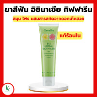 ราคา ยาสีฟันสมุนไพร ผสมสารสกัดจากดอกเก๊กฮวย อิชินาเซีย ยาสีฟันกิฟฟารีน Bio Herbal Toothpaste ยาสีฟันดอกเก็กฮวย (15448549973)